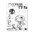 Snoopy Astronaut Canvas